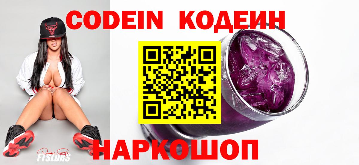 Сочи  Кодеиновый сироп Lean Purple Drank  Вход с VPN 