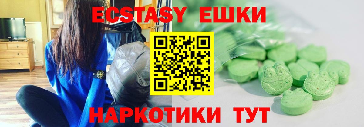 Ecstasy 280 MDMA Сочи