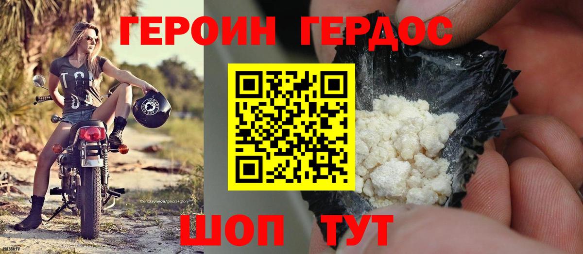 Героин белый Сочи