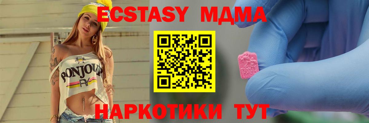 МДМА VHQ  МДМА кристаллы  Сочи  Вход с VPN 